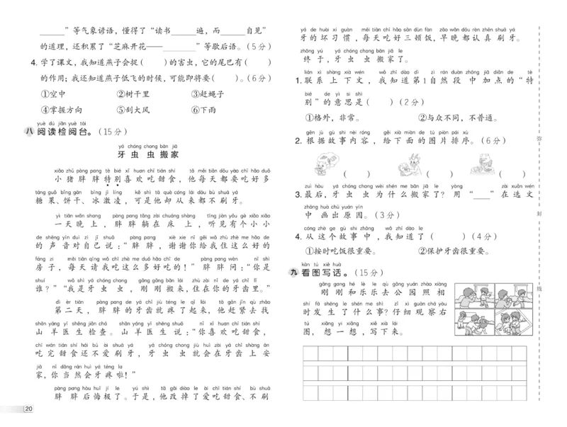《典中点》23春语文1年级下册（54RJ）_一年级上下册资料_小学一年级学习资料-25年更新版_1-02、小学一年级语文下册_3-6-2-2、练习题、作业、专项、试卷_部编（人教）版_电子册类