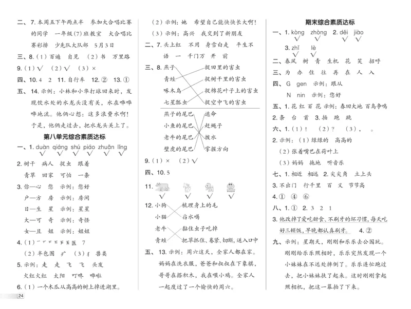 《典中点》23春语文1年级下册（54RJ）_一年级上下册资料_小学一年级学习资料-25年更新版_1-02、小学一年级语文下册_3-6-2-2、练习题、作业、专项、试卷_部编（人教）版_电子册类