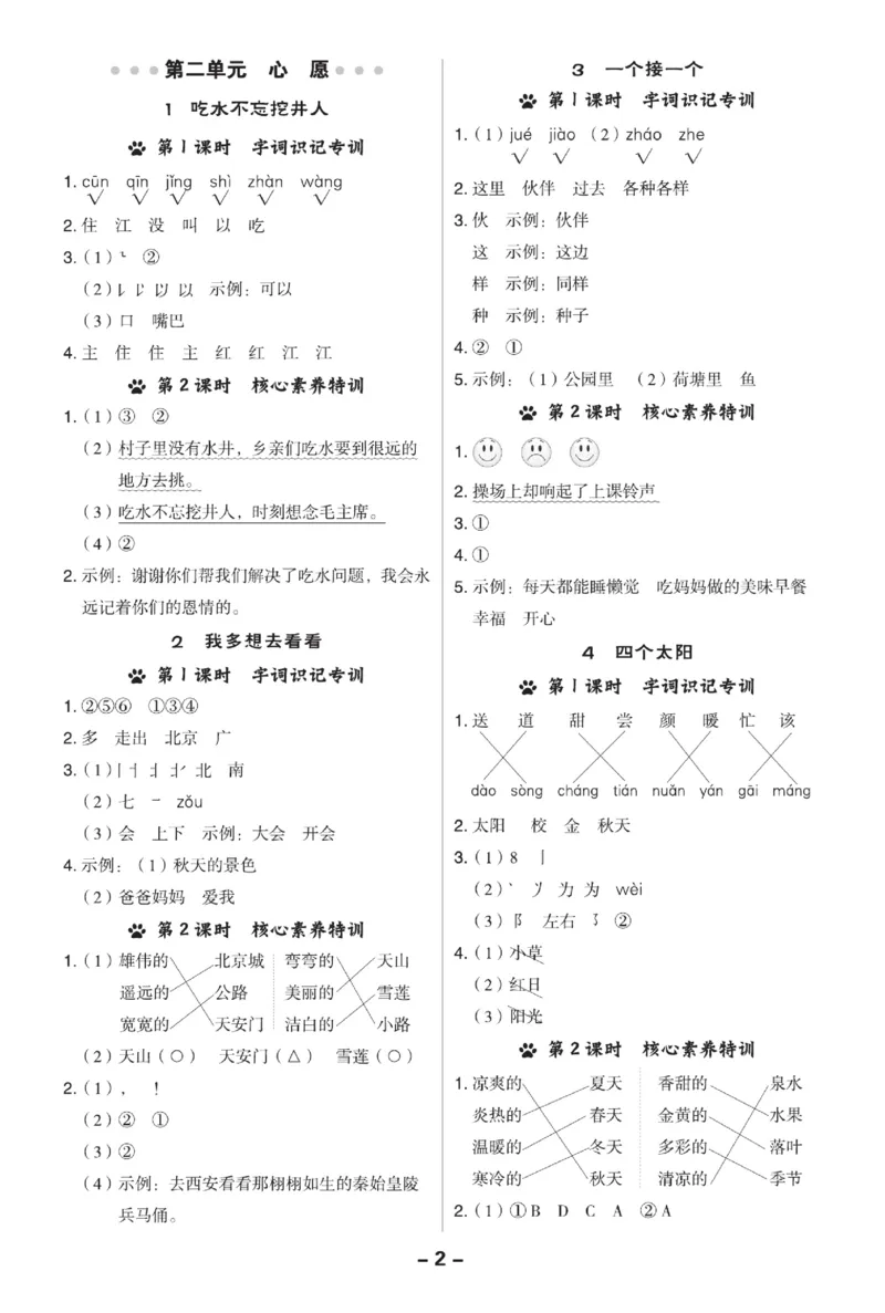 《典中点》23春语文1年级下册（54RJ）_一年级上下册资料_小学一年级学习资料-25年更新版_1-02、小学一年级语文下册_3-6-2-2、练习题、作业、专项、试卷_部编（人教）版_电子册类