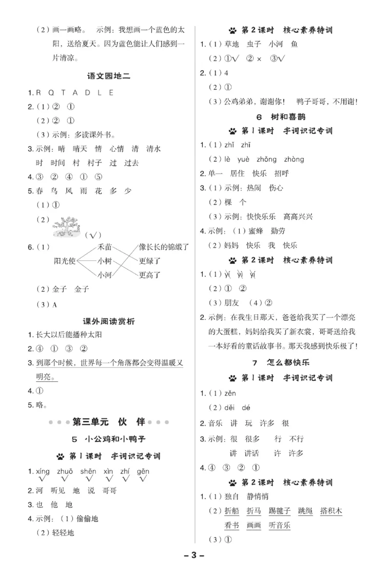 《典中点》23春语文1年级下册（54RJ）_一年级上下册资料_小学一年级学习资料-25年更新版_1-02、小学一年级语文下册_3-6-2-2、练习题、作业、专项、试卷_部编（人教）版_电子册类