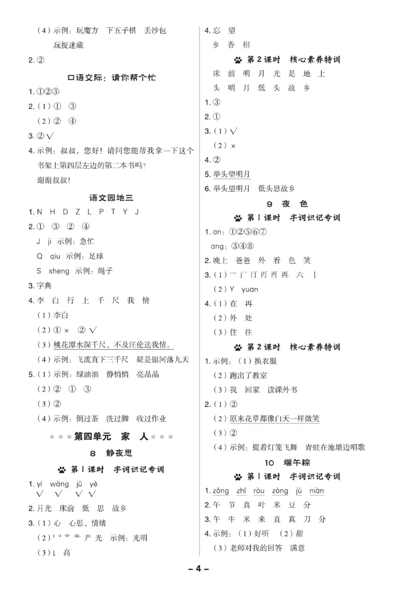 《典中点》23春语文1年级下册（54RJ）_一年级上下册资料_小学一年级学习资料-25年更新版_1-02、小学一年级语文下册_3-6-2-2、练习题、作业、专项、试卷_部编（人教）版_电子册类