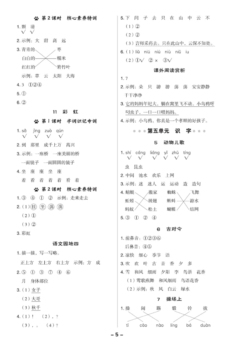 《典中点》23春语文1年级下册（54RJ）_一年级上下册资料_小学一年级学习资料-25年更新版_1-02、小学一年级语文下册_3-6-2-2、练习题、作业、专项、试卷_部编（人教）版_电子册类