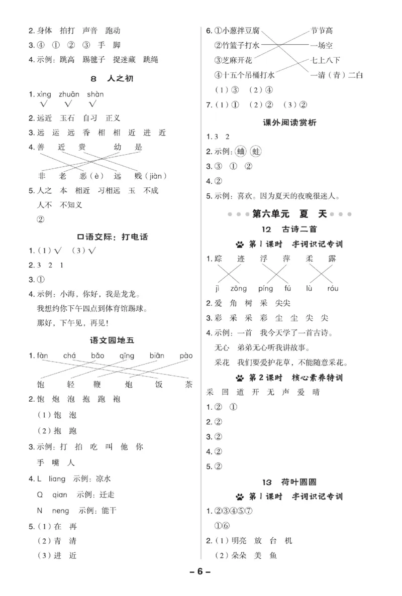 《典中点》23春语文1年级下册（54RJ）_一年级上下册资料_小学一年级学习资料-25年更新版_1-02、小学一年级语文下册_3-6-2-2、练习题、作业、专项、试卷_部编（人教）版_电子册类