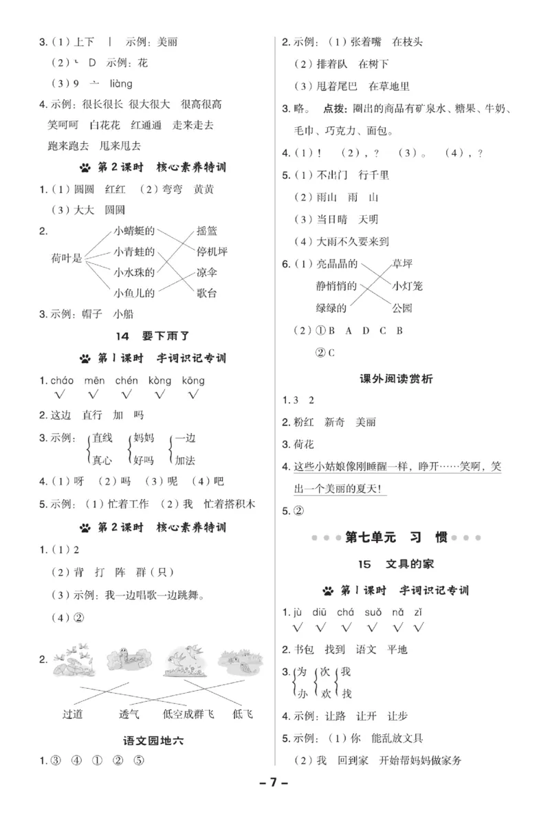 《典中点》23春语文1年级下册（54RJ）_一年级上下册资料_小学一年级学习资料-25年更新版_1-02、小学一年级语文下册_3-6-2-2、练习题、作业、专项、试卷_部编（人教）版_电子册类