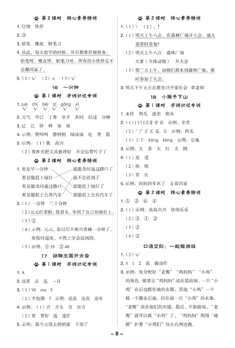 《典中点》23春语文1年级下册（54RJ）_一年级上下册资料_小学一年级学习资料-25年更新版_1-02、小学一年级语文下册_3-6-2-2、练习题、作业、专项、试卷_部编（人教）版_电子册类