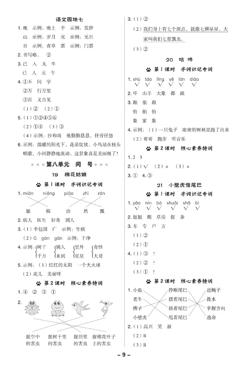 《典中点》23春语文1年级下册（54RJ）_一年级上下册资料_小学一年级学习资料-25年更新版_1-02、小学一年级语文下册_3-6-2-2、练习题、作业、专项、试卷_部编（人教）版_电子册类