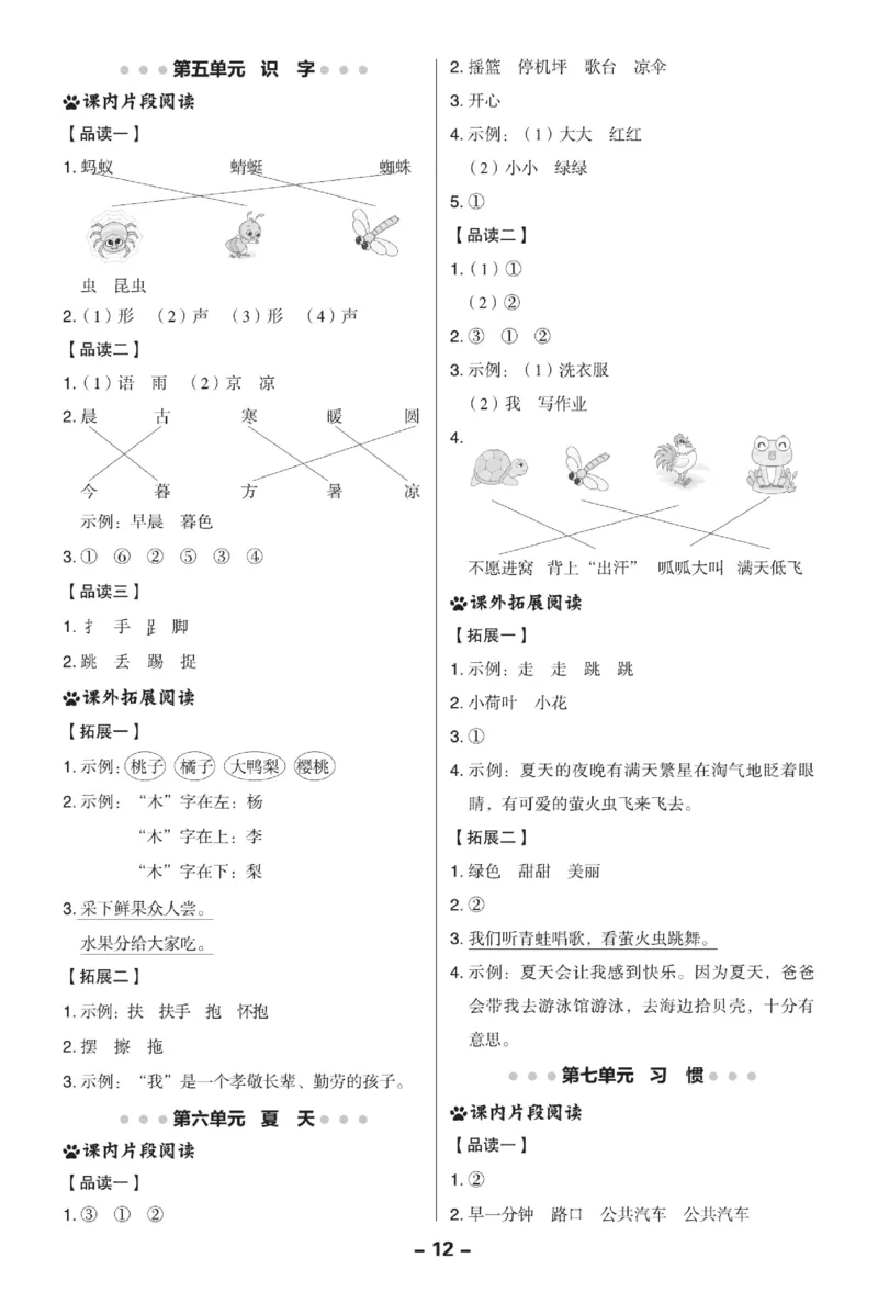 《典中点》23春语文1年级下册（54RJ）_一年级上下册资料_小学一年级学习资料-25年更新版_1-02、小学一年级语文下册_3-6-2-2、练习题、作业、专项、试卷_部编（人教）版_电子册类