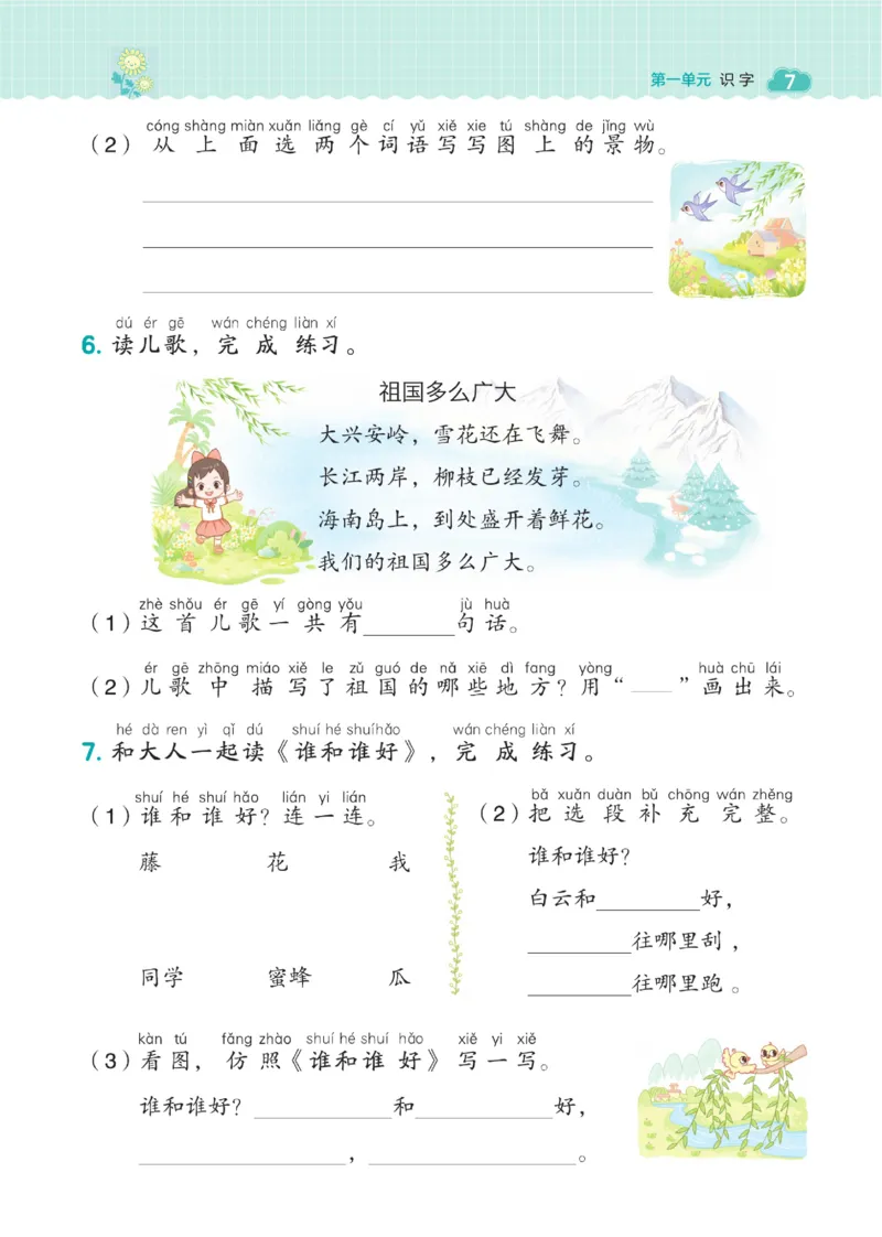 《典中点》23春语文1年级下册（54RJ）_一年级上下册资料_小学一年级学习资料-25年更新版_1-02、小学一年级语文下册_3-6-2-2、练习题、作业、专项、试卷_部编（人教）版_电子册类