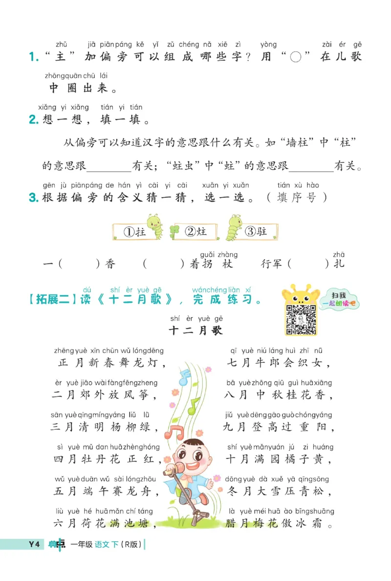 《典中点》23春语文1年级下册（54RJ）_一年级上下册资料_小学一年级学习资料-25年更新版_1-02、小学一年级语文下册_3-6-2-2、练习题、作业、专项、试卷_部编（人教）版_电子册类