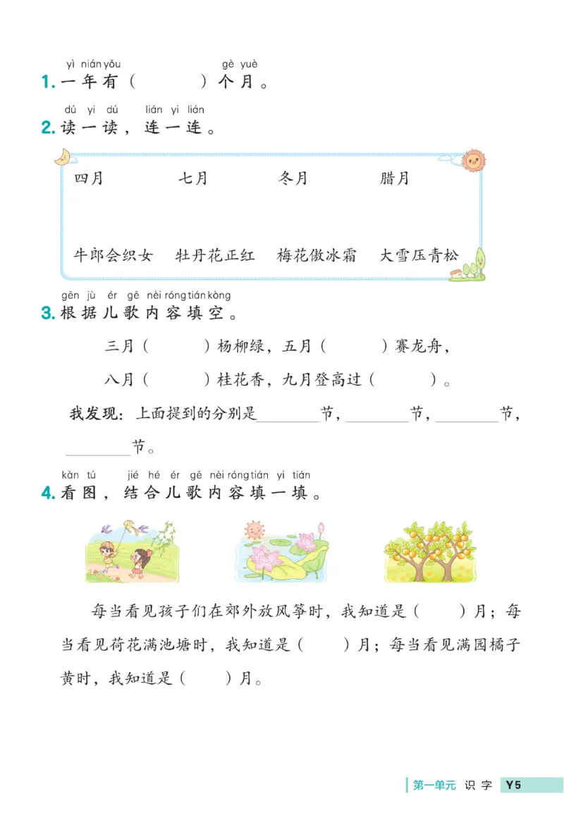 《典中点》23春语文1年级下册（54RJ）_一年级上下册资料_小学一年级学习资料-25年更新版_1-02、小学一年级语文下册_3-6-2-2、练习题、作业、专项、试卷_部编（人教）版_电子册类