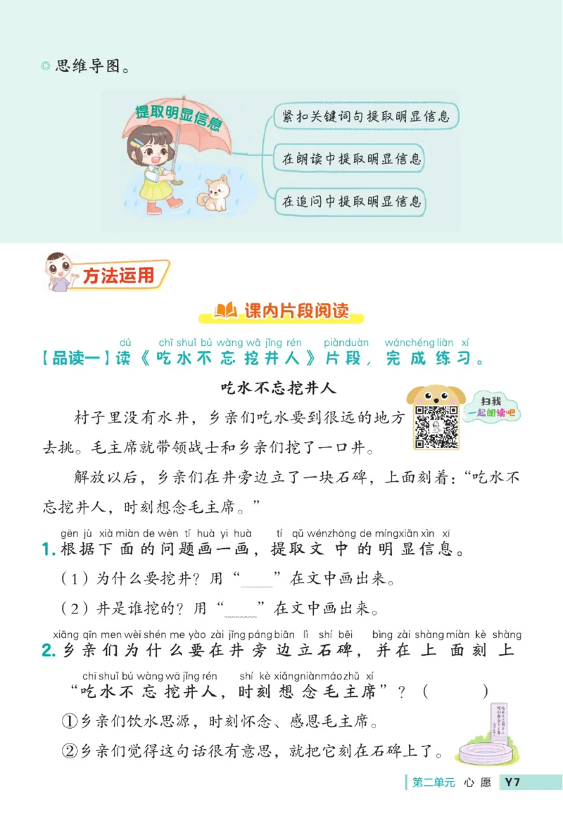 《典中点》23春语文1年级下册（54RJ）_一年级上下册资料_小学一年级学习资料-25年更新版_1-02、小学一年级语文下册_3-6-2-2、练习题、作业、专项、试卷_部编（人教）版_电子册类