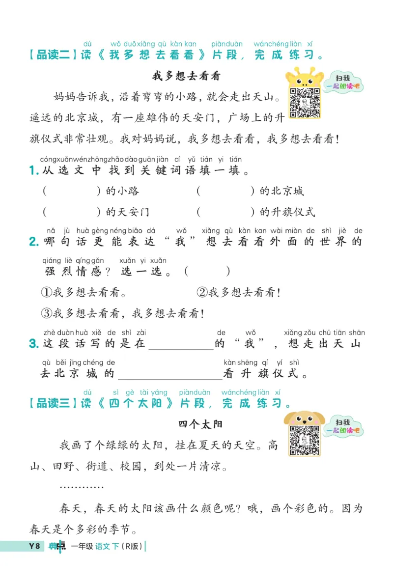 《典中点》23春语文1年级下册（54RJ）_一年级上下册资料_小学一年级学习资料-25年更新版_1-02、小学一年级语文下册_3-6-2-2、练习题、作业、专项、试卷_部编（人教）版_电子册类