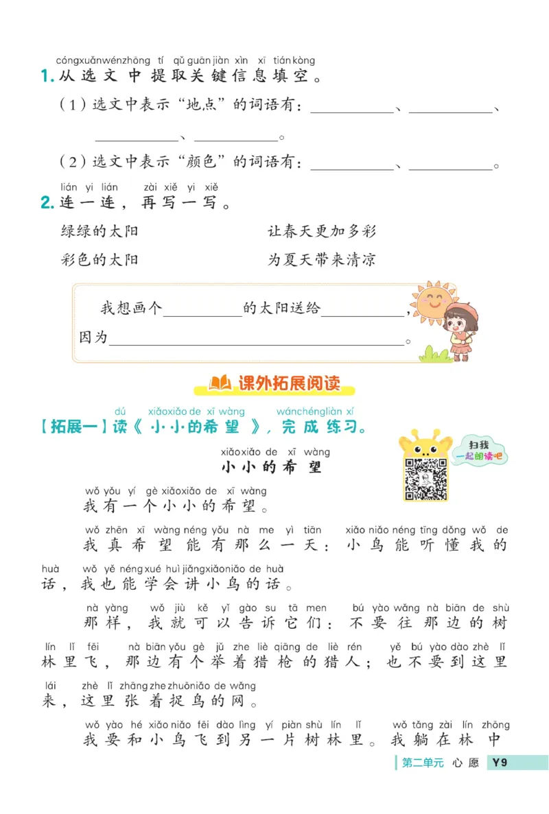 《典中点》23春语文1年级下册（54RJ）_一年级上下册资料_小学一年级学习资料-25年更新版_1-02、小学一年级语文下册_3-6-2-2、练习题、作业、专项、试卷_部编（人教）版_电子册类