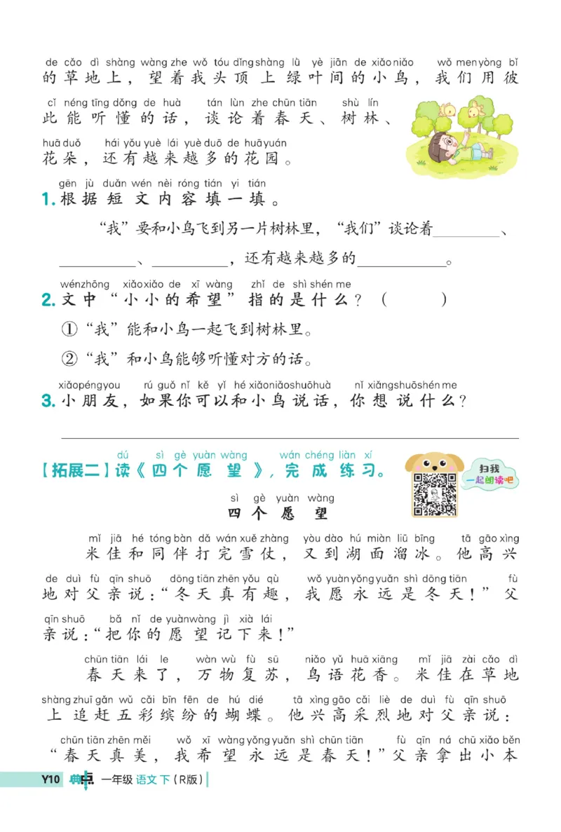 《典中点》23春语文1年级下册（54RJ）_一年级上下册资料_小学一年级学习资料-25年更新版_1-02、小学一年级语文下册_3-6-2-2、练习题、作业、专项、试卷_部编（人教）版_电子册类