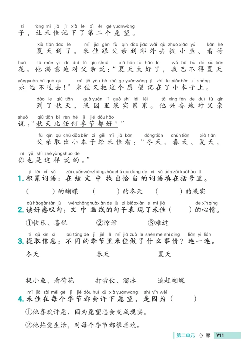 《典中点》23春语文1年级下册（54RJ）_一年级上下册资料_小学一年级学习资料-25年更新版_1-02、小学一年级语文下册_3-6-2-2、练习题、作业、专项、试卷_部编（人教）版_电子册类