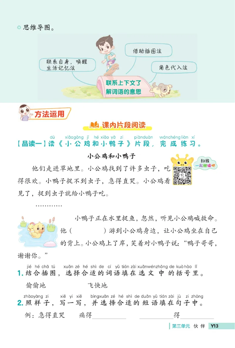 《典中点》23春语文1年级下册（54RJ）_一年级上下册资料_小学一年级学习资料-25年更新版_1-02、小学一年级语文下册_3-6-2-2、练习题、作业、专项、试卷_部编（人教）版_电子册类