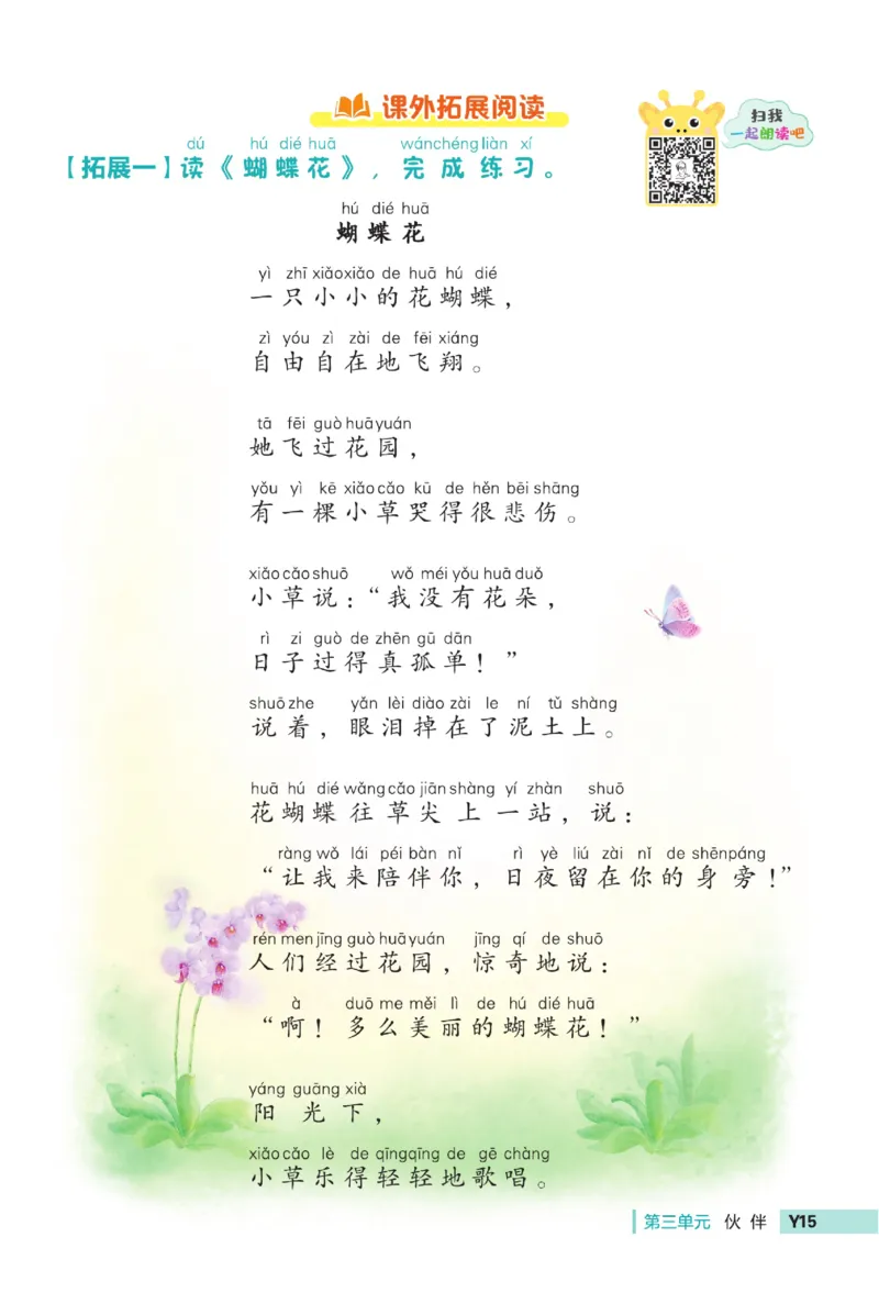 《典中点》23春语文1年级下册（54RJ）_一年级上下册资料_小学一年级学习资料-25年更新版_1-02、小学一年级语文下册_3-6-2-2、练习题、作业、专项、试卷_部编（人教）版_电子册类