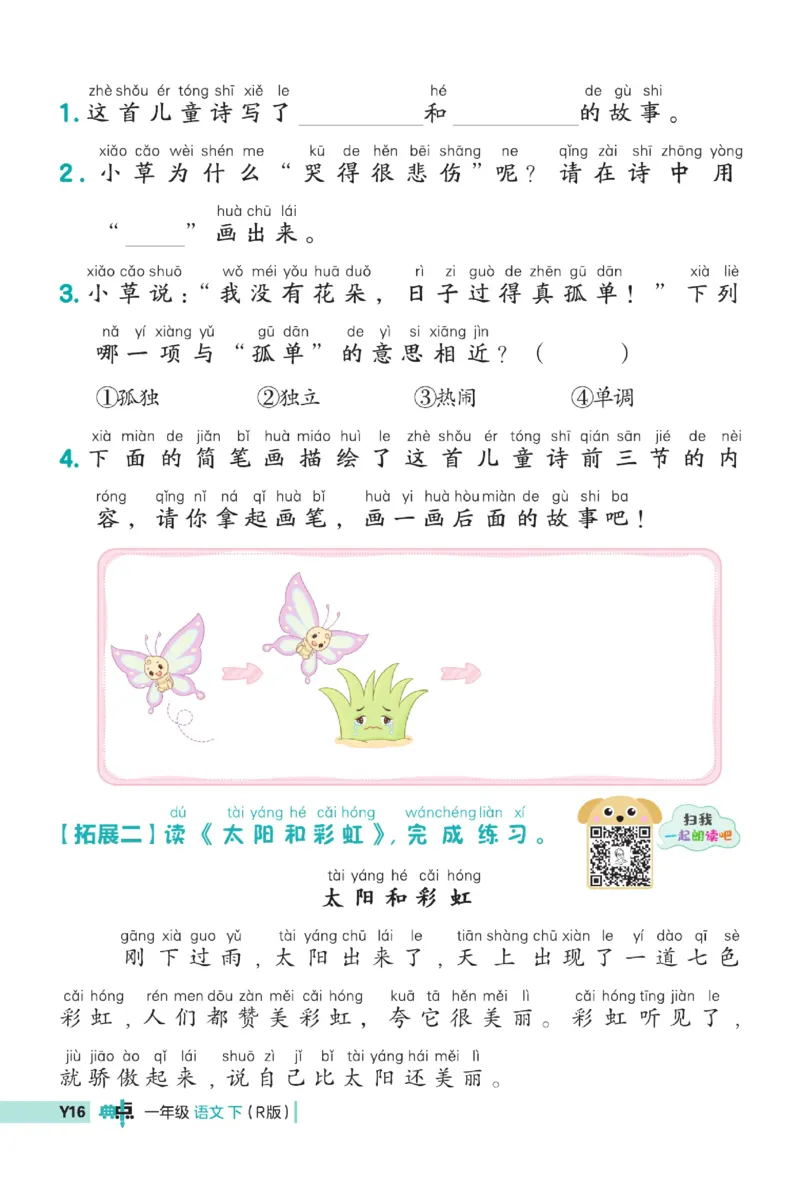 《典中点》23春语文1年级下册（54RJ）_一年级上下册资料_小学一年级学习资料-25年更新版_1-02、小学一年级语文下册_3-6-2-2、练习题、作业、专项、试卷_部编（人教）版_电子册类