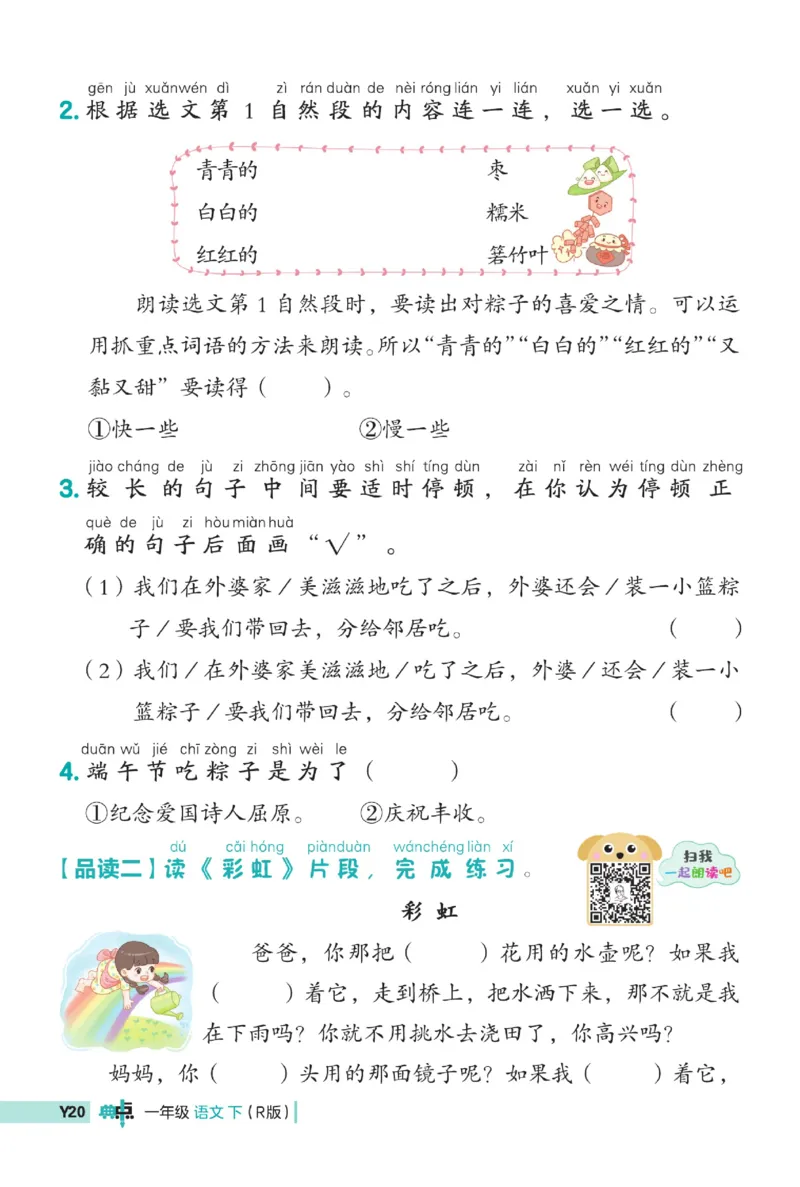 《典中点》23春语文1年级下册（54RJ）_一年级上下册资料_小学一年级学习资料-25年更新版_1-02、小学一年级语文下册_3-6-2-2、练习题、作业、专项、试卷_部编（人教）版_电子册类