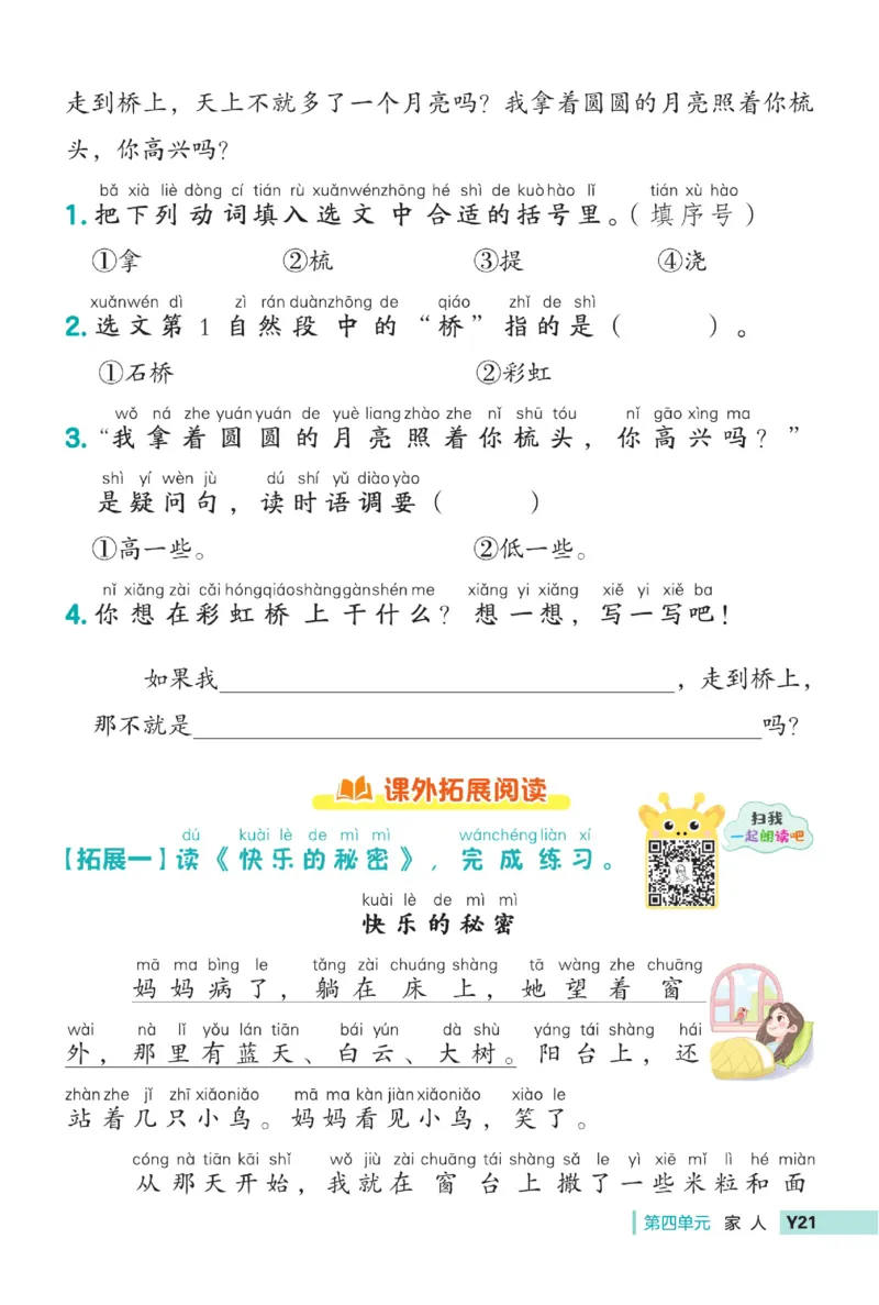 《典中点》23春语文1年级下册（54RJ）_一年级上下册资料_小学一年级学习资料-25年更新版_1-02、小学一年级语文下册_3-6-2-2、练习题、作业、专项、试卷_部编（人教）版_电子册类