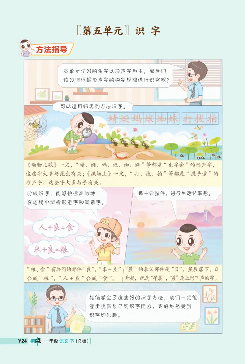 《典中点》23春语文1年级下册（54RJ）_一年级上下册资料_小学一年级学习资料-25年更新版_1-02、小学一年级语文下册_3-6-2-2、练习题、作业、专项、试卷_部编（人教）版_电子册类