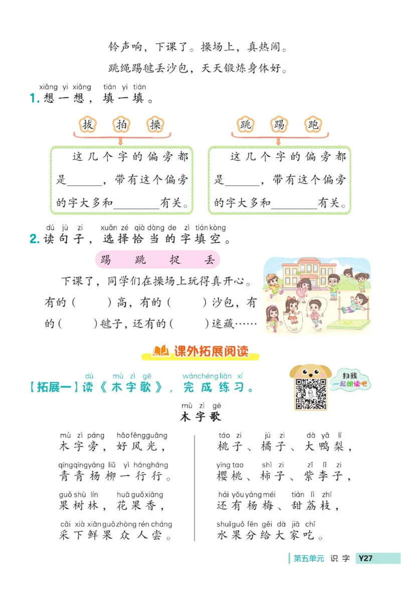 《典中点》23春语文1年级下册（54RJ）_一年级上下册资料_小学一年级学习资料-25年更新版_1-02、小学一年级语文下册_3-6-2-2、练习题、作业、专项、试卷_部编（人教）版_电子册类
