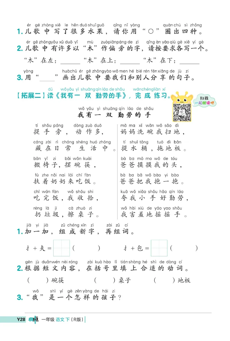 《典中点》23春语文1年级下册（54RJ）_一年级上下册资料_小学一年级学习资料-25年更新版_1-02、小学一年级语文下册_3-6-2-2、练习题、作业、专项、试卷_部编（人教）版_电子册类