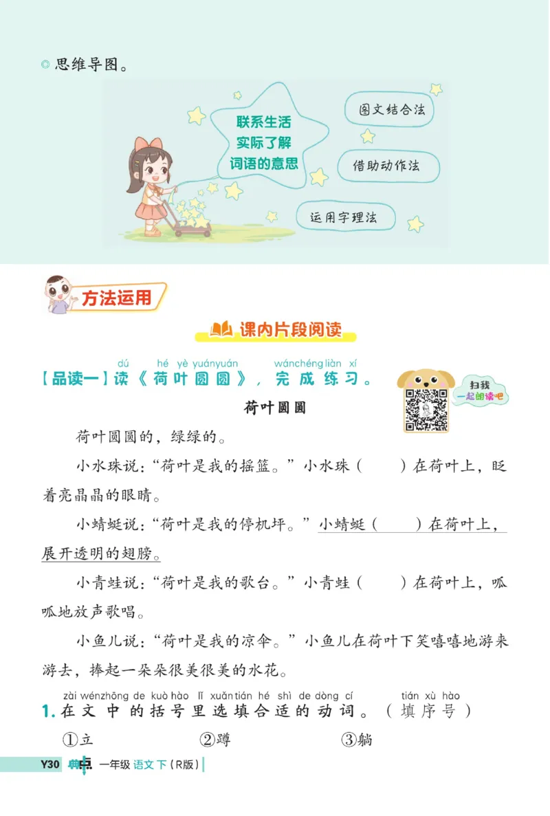 《典中点》23春语文1年级下册（54RJ）_一年级上下册资料_小学一年级学习资料-25年更新版_1-02、小学一年级语文下册_3-6-2-2、练习题、作业、专项、试卷_部编（人教）版_电子册类