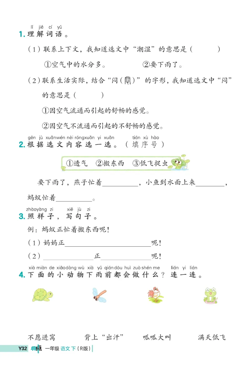 《典中点》23春语文1年级下册（54RJ）_一年级上下册资料_小学一年级学习资料-25年更新版_1-02、小学一年级语文下册_3-6-2-2、练习题、作业、专项、试卷_部编（人教）版_电子册类