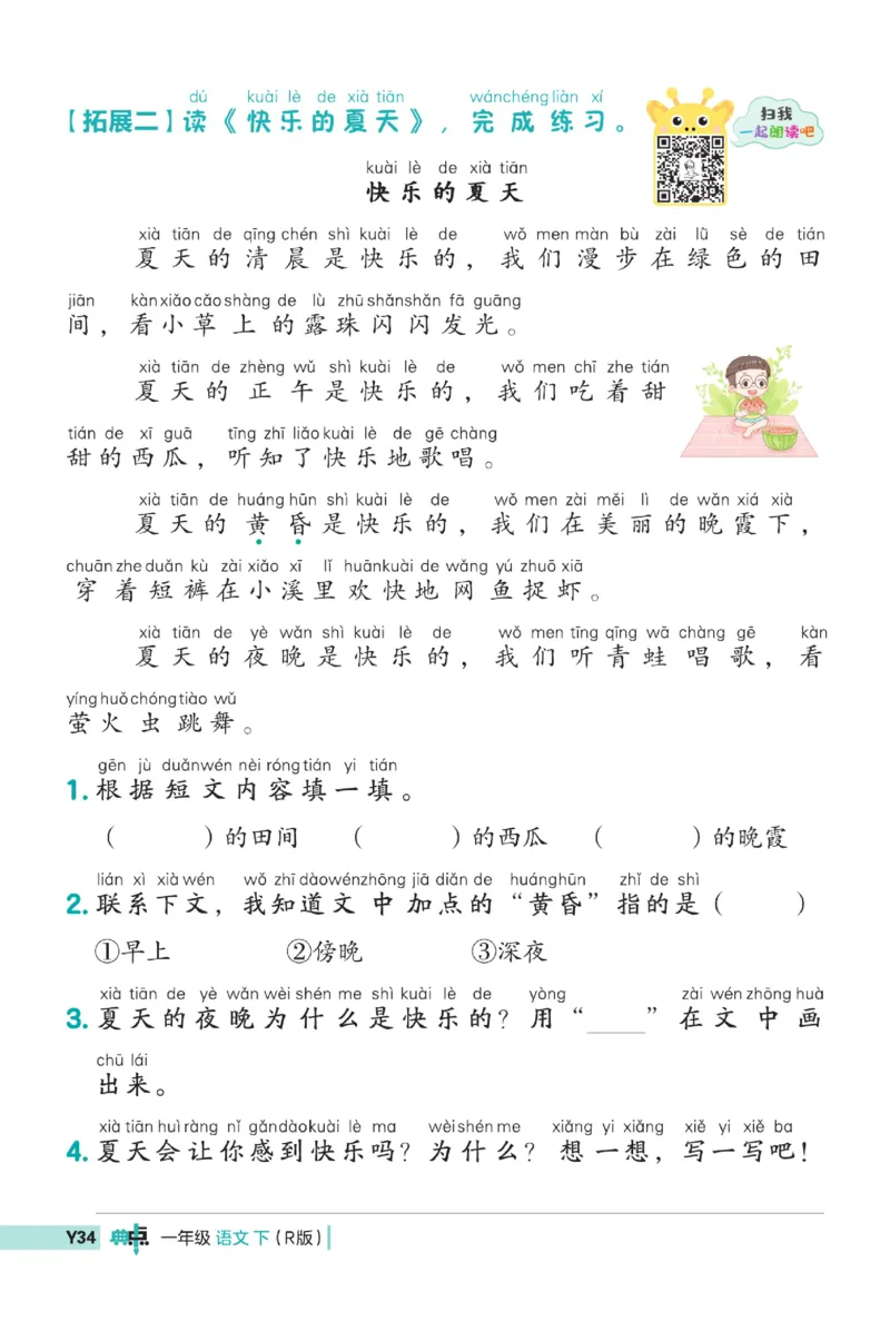 《典中点》23春语文1年级下册（54RJ）_一年级上下册资料_小学一年级学习资料-25年更新版_1-02、小学一年级语文下册_3-6-2-2、练习题、作业、专项、试卷_部编（人教）版_电子册类