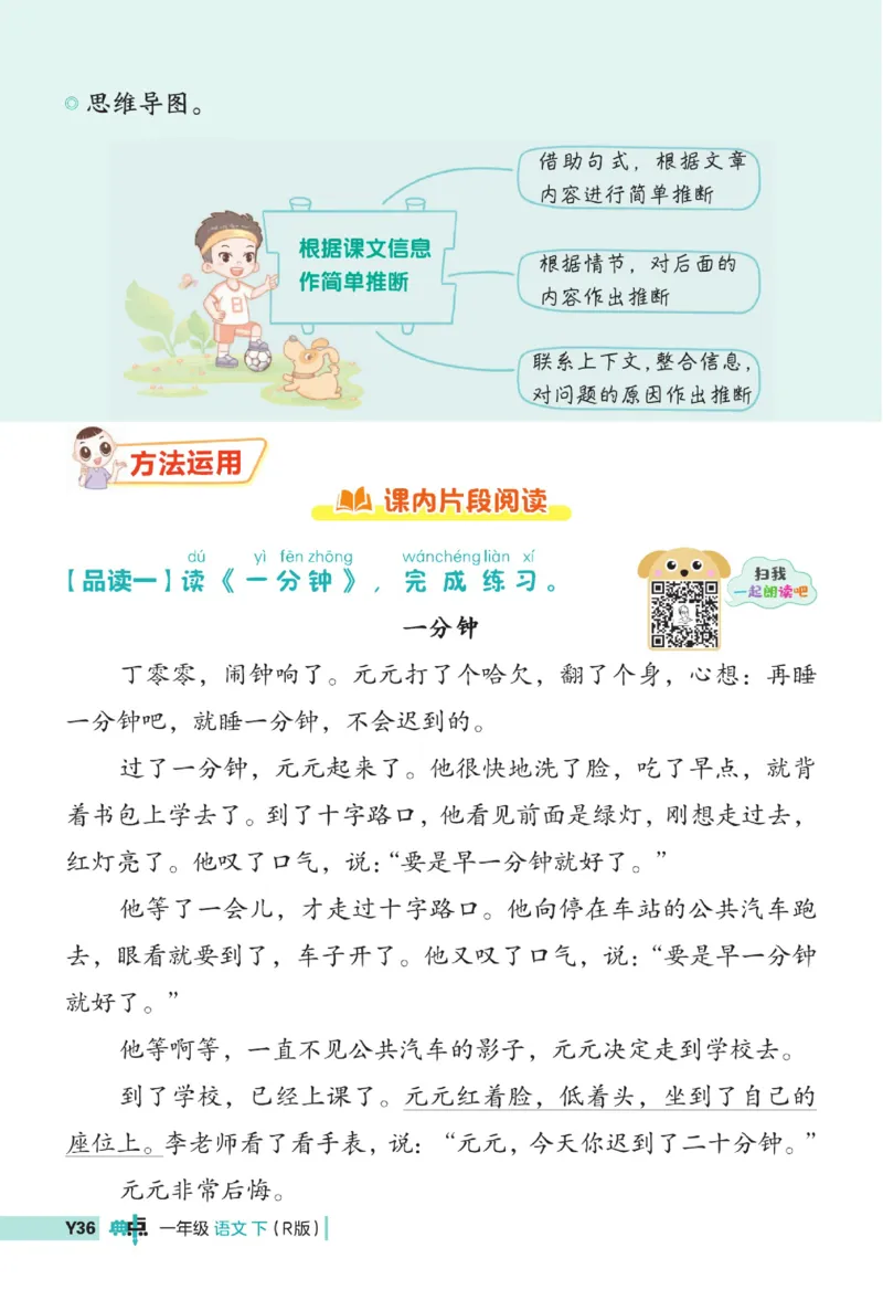 《典中点》23春语文1年级下册（54RJ）_一年级上下册资料_小学一年级学习资料-25年更新版_1-02、小学一年级语文下册_3-6-2-2、练习题、作业、专项、试卷_部编（人教）版_电子册类