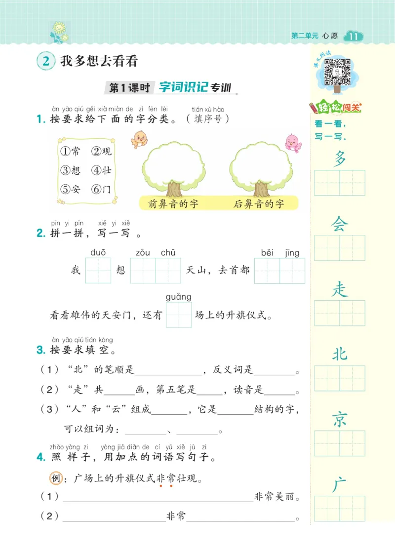 《典中点》23春语文1年级下册（54RJ）_一年级上下册资料_小学一年级学习资料-25年更新版_1-02、小学一年级语文下册_3-6-2-2、练习题、作业、专项、试卷_部编（人教）版_电子册类
