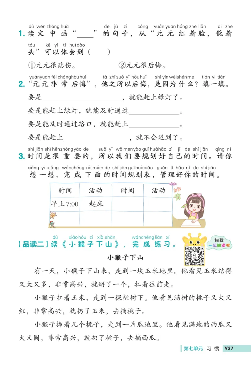 《典中点》23春语文1年级下册（54RJ）_一年级上下册资料_小学一年级学习资料-25年更新版_1-02、小学一年级语文下册_3-6-2-2、练习题、作业、专项、试卷_部编（人教）版_电子册类