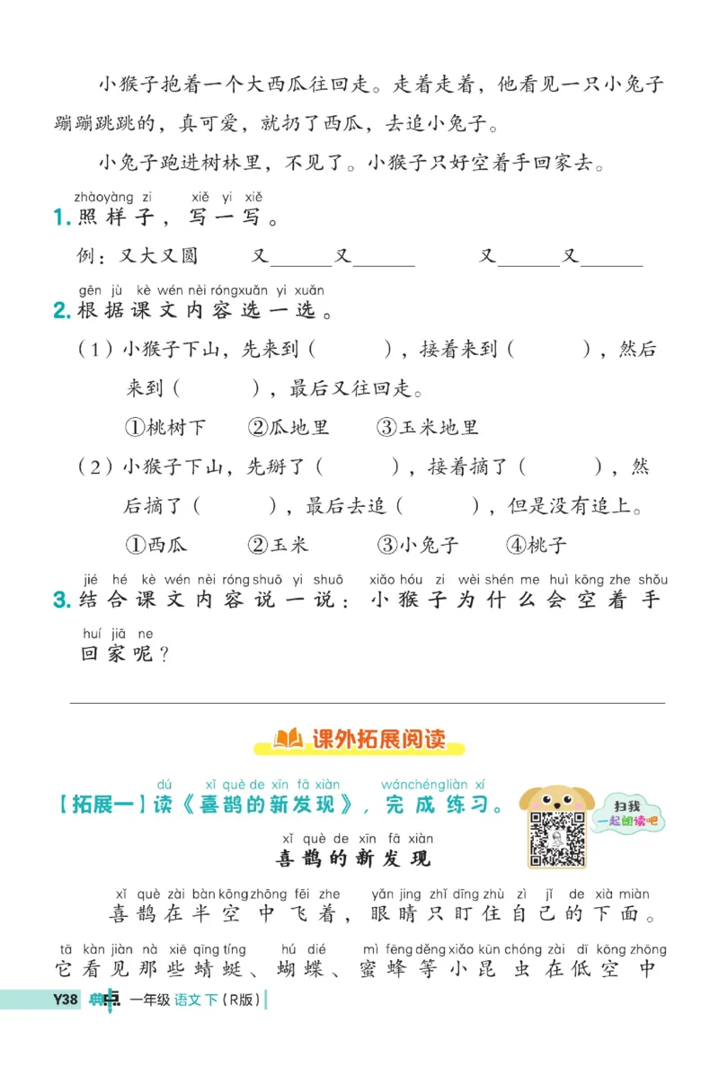 《典中点》23春语文1年级下册（54RJ）_一年级上下册资料_小学一年级学习资料-25年更新版_1-02、小学一年级语文下册_3-6-2-2、练习题、作业、专项、试卷_部编（人教）版_电子册类