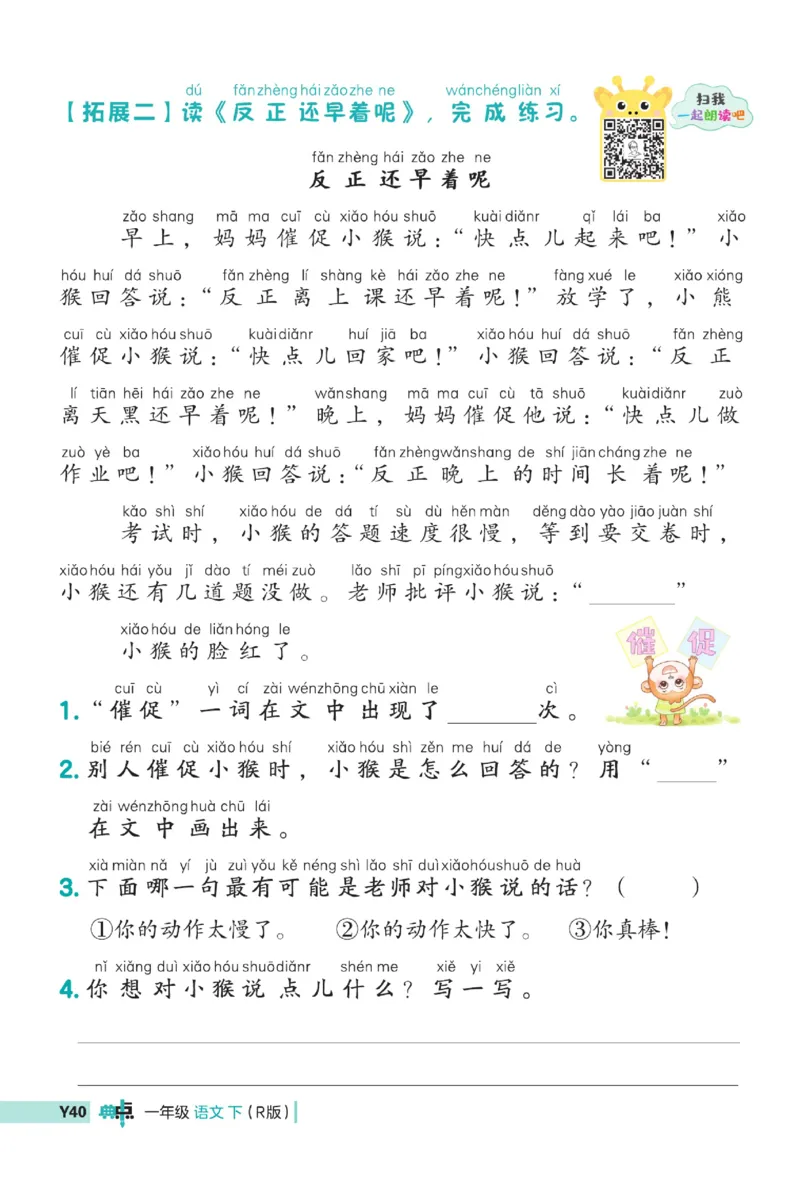 《典中点》23春语文1年级下册（54RJ）_一年级上下册资料_小学一年级学习资料-25年更新版_1-02、小学一年级语文下册_3-6-2-2、练习题、作业、专项、试卷_部编（人教）版_电子册类