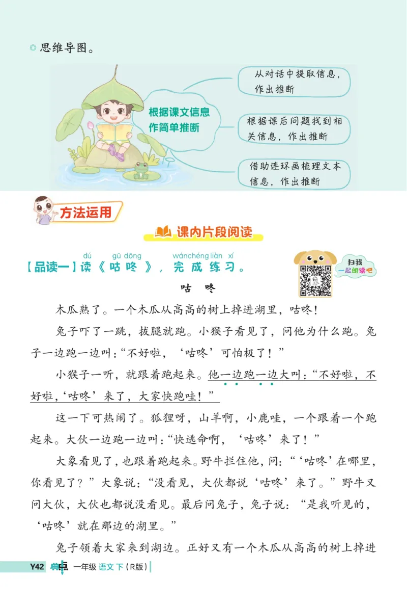 《典中点》23春语文1年级下册（54RJ）_一年级上下册资料_小学一年级学习资料-25年更新版_1-02、小学一年级语文下册_3-6-2-2、练习题、作业、专项、试卷_部编（人教）版_电子册类