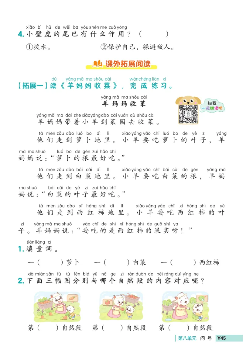 《典中点》23春语文1年级下册（54RJ）_一年级上下册资料_小学一年级学习资料-25年更新版_1-02、小学一年级语文下册_3-6-2-2、练习题、作业、专项、试卷_部编（人教）版_电子册类