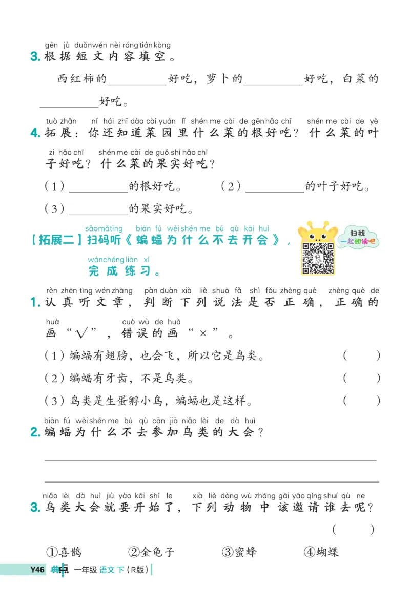 《典中点》23春语文1年级下册（54RJ）_一年级上下册资料_小学一年级学习资料-25年更新版_1-02、小学一年级语文下册_3-6-2-2、练习题、作业、专项、试卷_部编（人教）版_电子册类