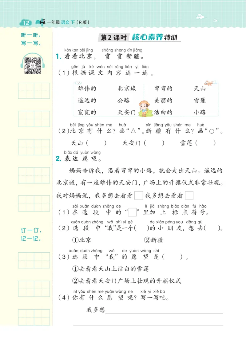 《典中点》23春语文1年级下册（54RJ）_一年级上下册资料_小学一年级学习资料-25年更新版_1-02、小学一年级语文下册_3-6-2-2、练习题、作业、专项、试卷_部编（人教）版_电子册类