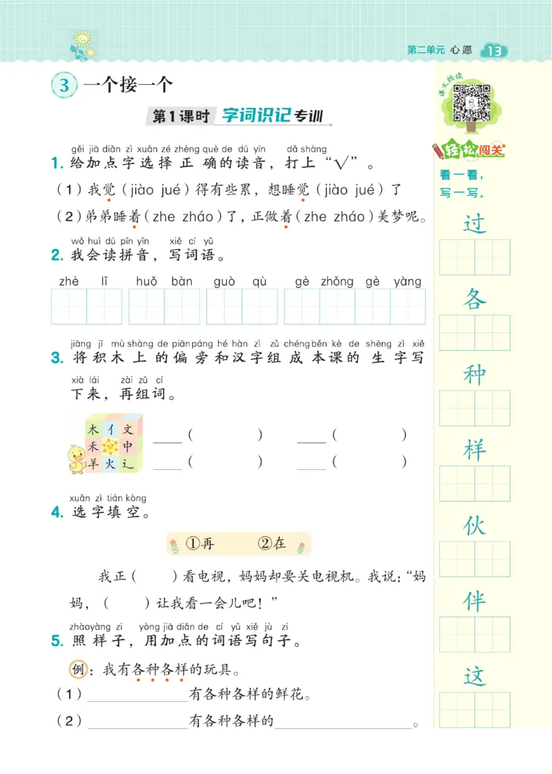 《典中点》23春语文1年级下册（54RJ）_一年级上下册资料_小学一年级学习资料-25年更新版_1-02、小学一年级语文下册_3-6-2-2、练习题、作业、专项、试卷_部编（人教）版_电子册类