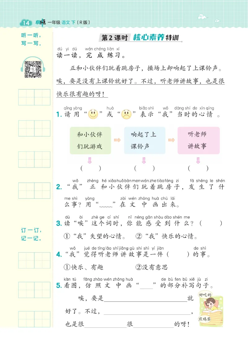 《典中点》23春语文1年级下册（54RJ）_一年级上下册资料_小学一年级学习资料-25年更新版_1-02、小学一年级语文下册_3-6-2-2、练习题、作业、专项、试卷_部编（人教）版_电子册类