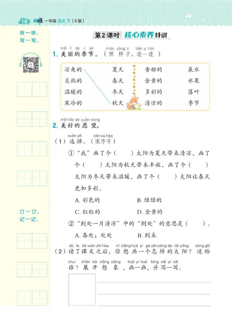 《典中点》23春语文1年级下册（54RJ）_一年级上下册资料_小学一年级学习资料-25年更新版_1-02、小学一年级语文下册_3-6-2-2、练习题、作业、专项、试卷_部编（人教）版_电子册类