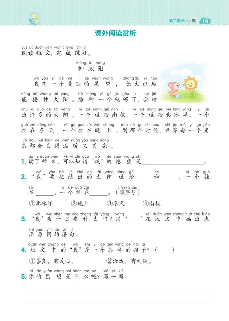 《典中点》23春语文1年级下册（54RJ）_一年级上下册资料_小学一年级学习资料-25年更新版_1-02、小学一年级语文下册_3-6-2-2、练习题、作业、专项、试卷_部编（人教）版_电子册类