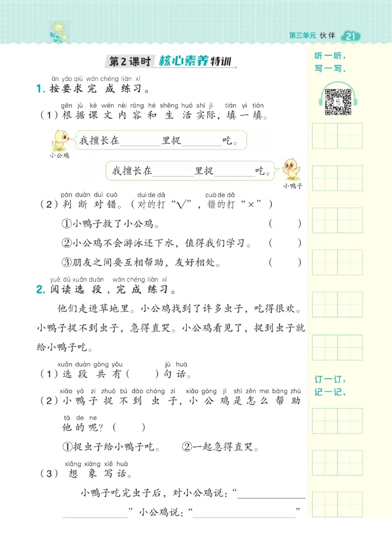 《典中点》23春语文1年级下册（54RJ）_一年级上下册资料_小学一年级学习资料-25年更新版_1-02、小学一年级语文下册_3-6-2-2、练习题、作业、专项、试卷_部编（人教）版_电子册类