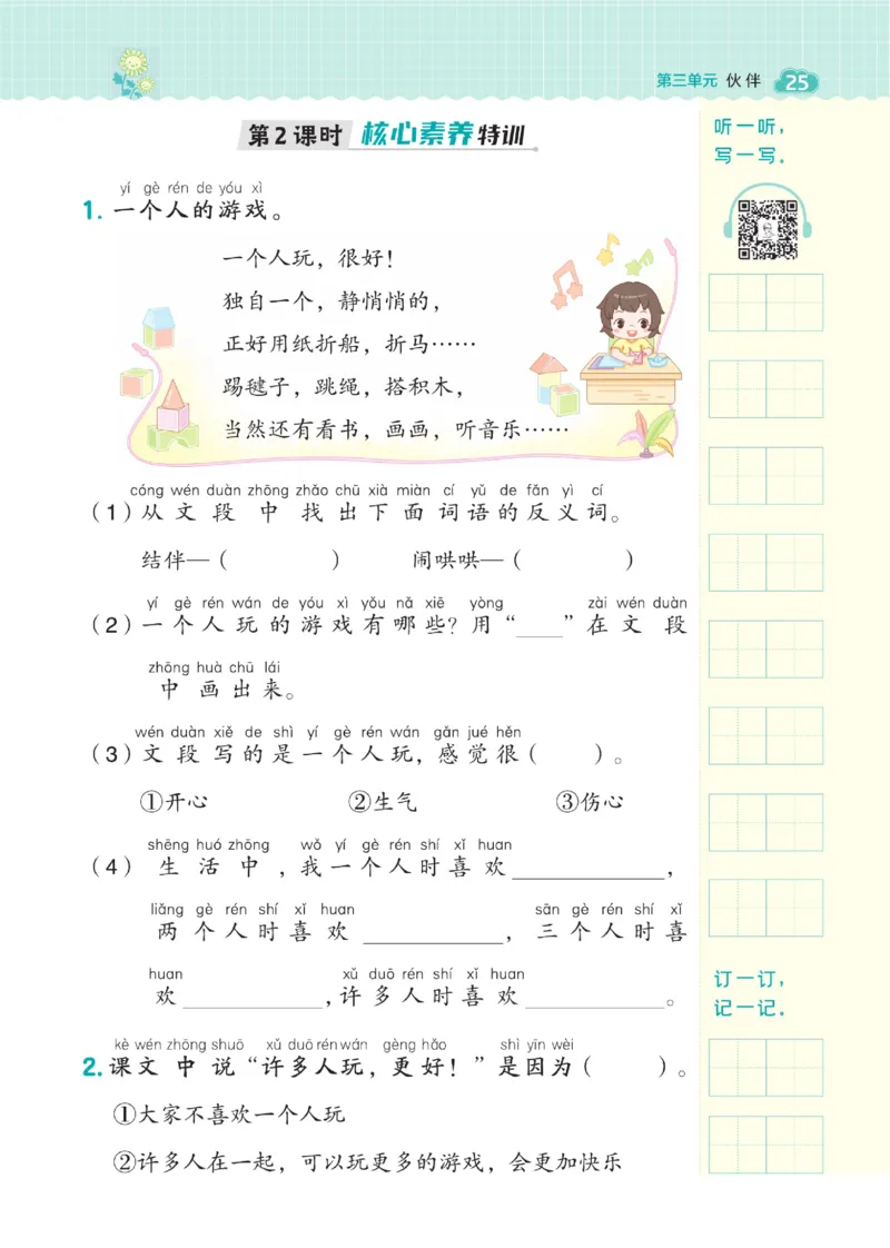 《典中点》23春语文1年级下册（54RJ）_一年级上下册资料_小学一年级学习资料-25年更新版_1-02、小学一年级语文下册_3-6-2-2、练习题、作业、专项、试卷_部编（人教）版_电子册类