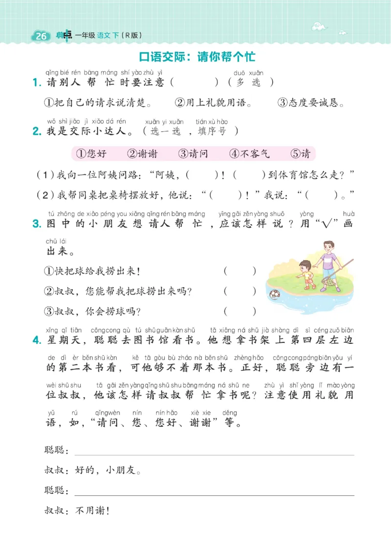 《典中点》23春语文1年级下册（54RJ）_一年级上下册资料_小学一年级学习资料-25年更新版_1-02、小学一年级语文下册_3-6-2-2、练习题、作业、专项、试卷_部编（人教）版_电子册类