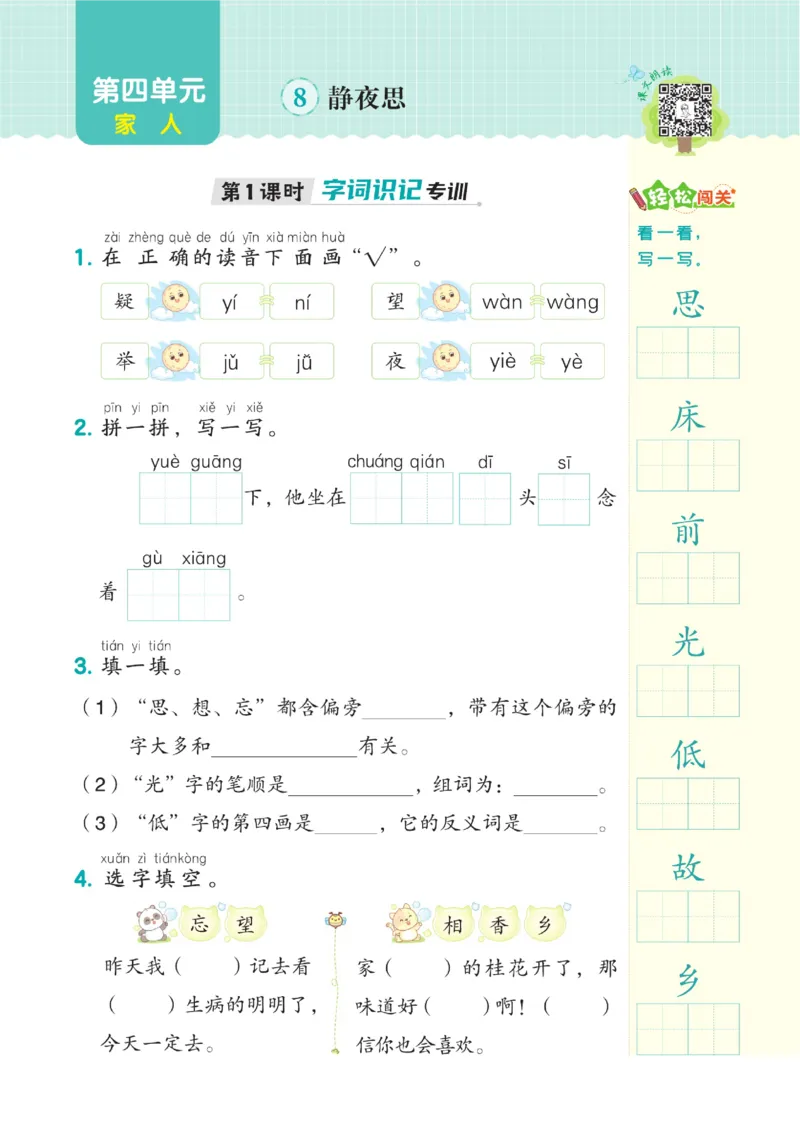 《典中点》23春语文1年级下册（54RJ）_一年级上下册资料_小学一年级学习资料-25年更新版_1-02、小学一年级语文下册_3-6-2-2、练习题、作业、专项、试卷_部编（人教）版_电子册类