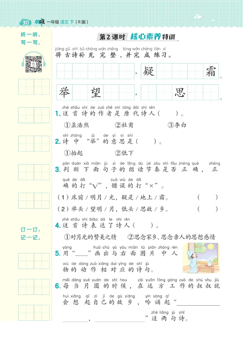 《典中点》23春语文1年级下册（54RJ）_一年级上下册资料_小学一年级学习资料-25年更新版_1-02、小学一年级语文下册_3-6-2-2、练习题、作业、专项、试卷_部编（人教）版_电子册类