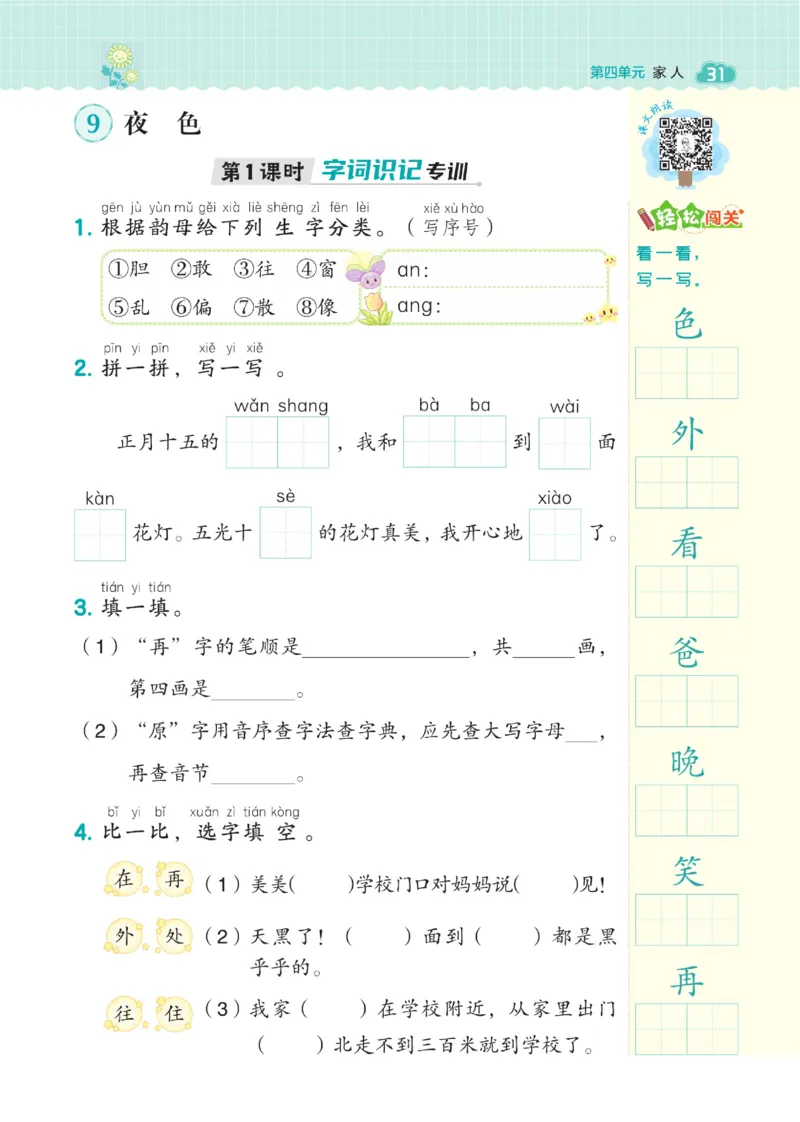 《典中点》23春语文1年级下册（54RJ）_一年级上下册资料_小学一年级学习资料-25年更新版_1-02、小学一年级语文下册_3-6-2-2、练习题、作业、专项、试卷_部编（人教）版_电子册类