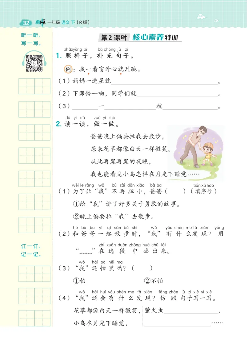 《典中点》23春语文1年级下册（54RJ）_一年级上下册资料_小学一年级学习资料-25年更新版_1-02、小学一年级语文下册_3-6-2-2、练习题、作业、专项、试卷_部编（人教）版_电子册类